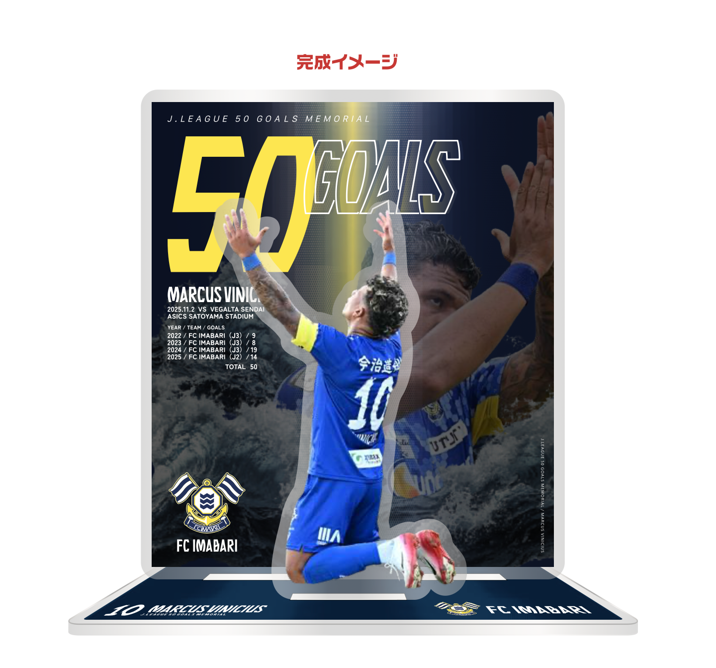 横山 夢樹、M.ヴィニシウス、加藤 徹也、メモリアルグッズ受注開始